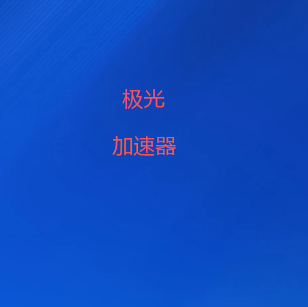 微信公众号