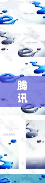 腾讯提供了一系列网络优化软件和解决方案，旨在帮助用户提升网络性能、稳定性和安全性。以下是这些软件的详细介绍
