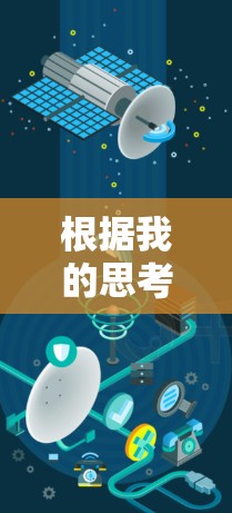 根据我的思考过程，以下是对天空加速器官网的逐步解释和建议